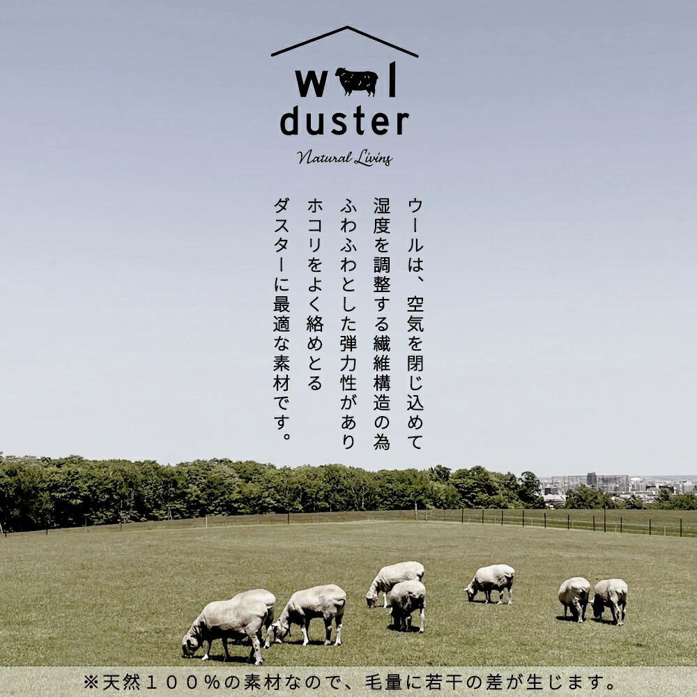 《WOOL DUSTER》澳洲美麗諾天然羊毛除塵撢 LL