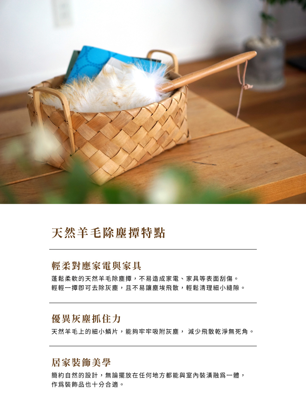 《WOOL DUSTER》澳洲美麗諾天然羊毛除塵撢 LL