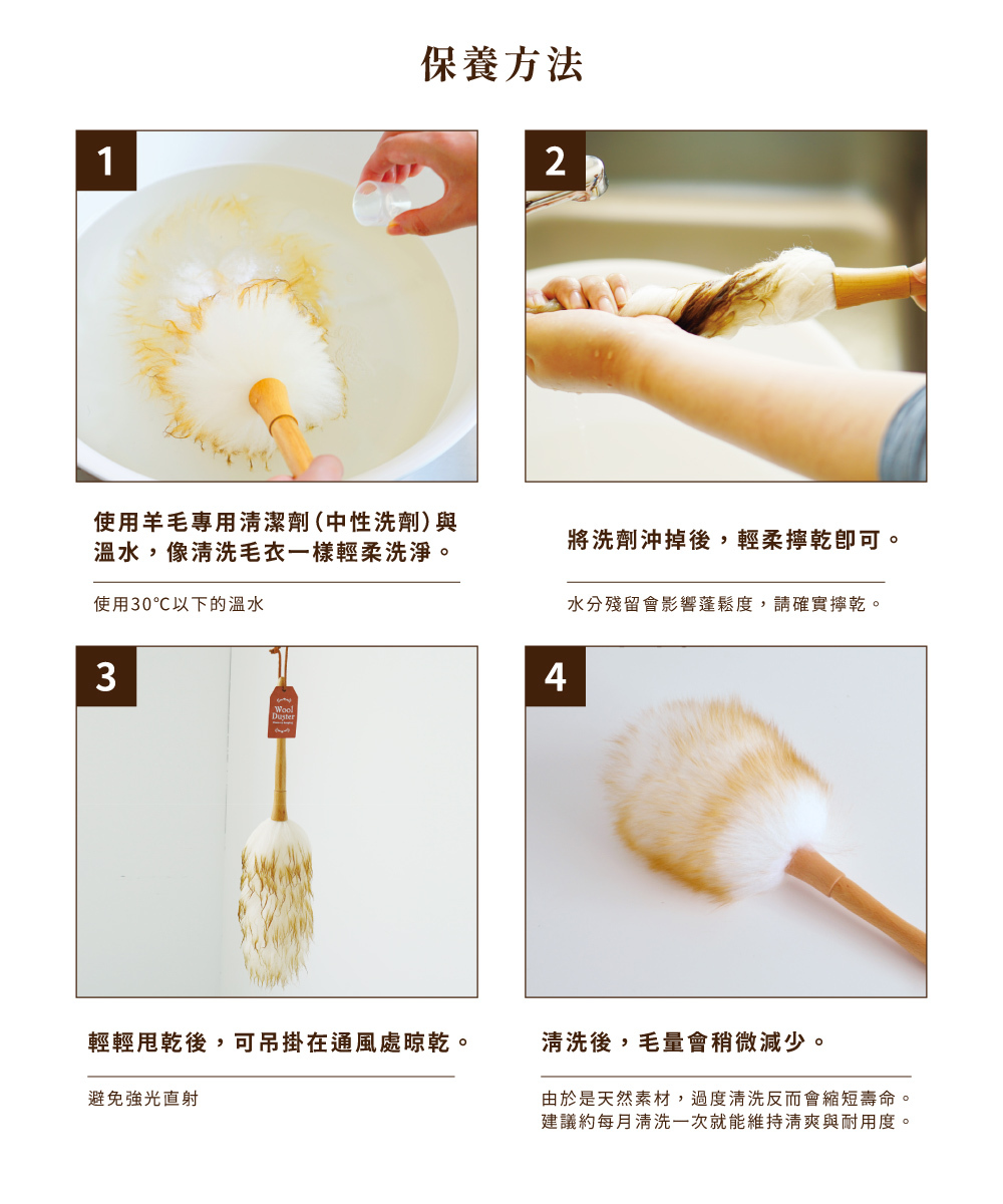 《WOOL DUSTER》澳洲美麗諾天然羊毛除塵撢 LL