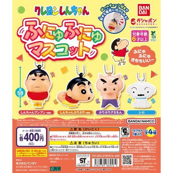 Bandai 扭蛋- 蠟筆小新按壓公仔吊飾(全套4款)