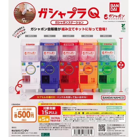 Gashapon 扭蛋機 Model Q 模型 (全套5款)