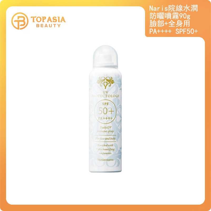 Naris院線 清爽護膚防曬噴霧 SPF50+/PA++++ 90g