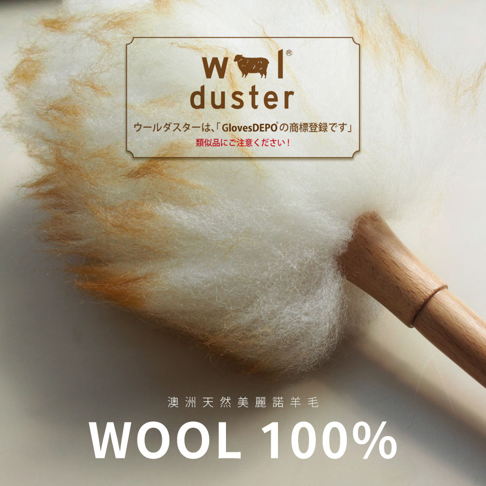 《WOOL DUSTER》澳洲美麗諾天然羊毛除塵撢 S
