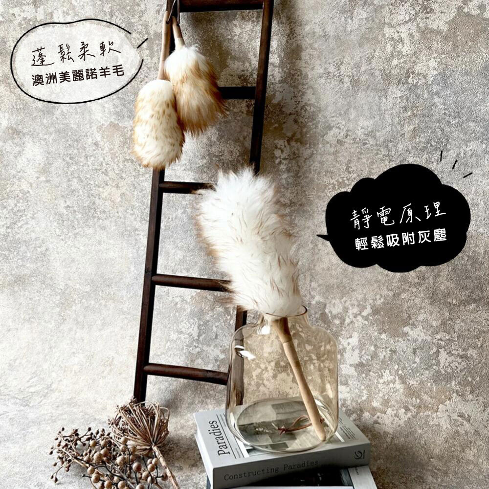 《WOOL DUSTER》澳洲美麗諾天然羊毛除塵撢 S