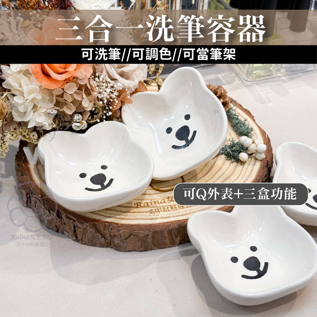 三合一功能大白熊(洗筆杯/筆架/調色盤)