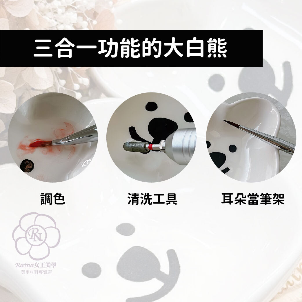 三合一功能大白熊(洗筆杯/筆架/調色盤)