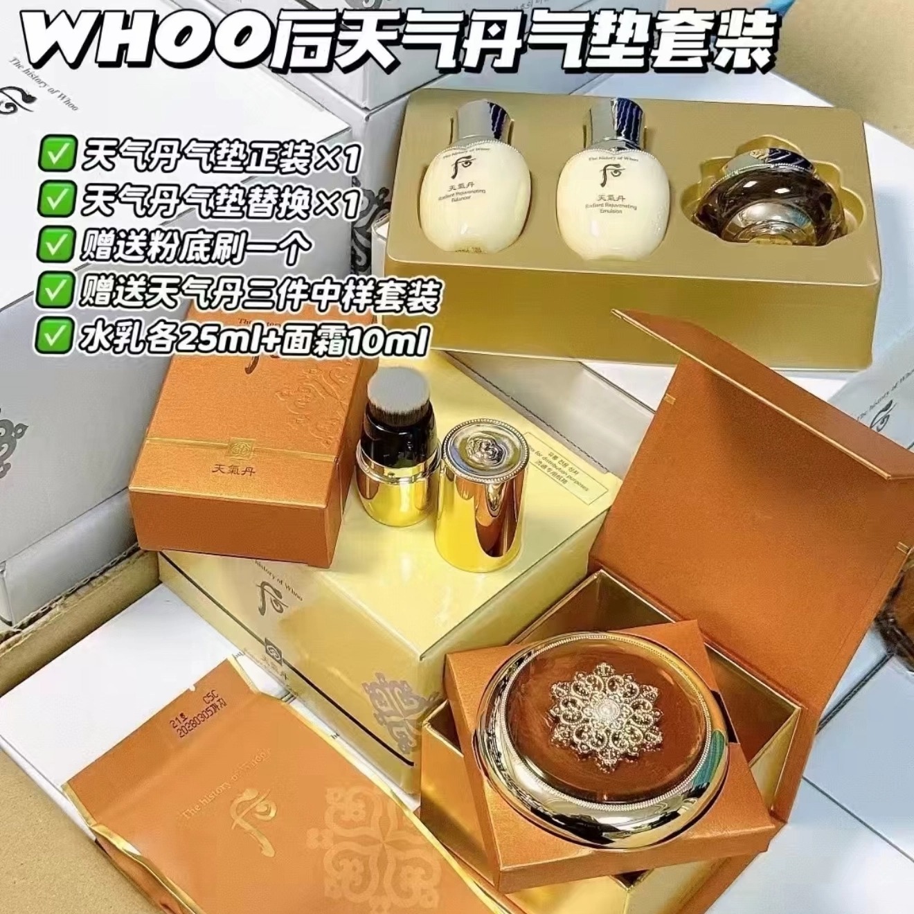 【預購】AKR090206 The Whoo 后 天氣丹氣墊套盒