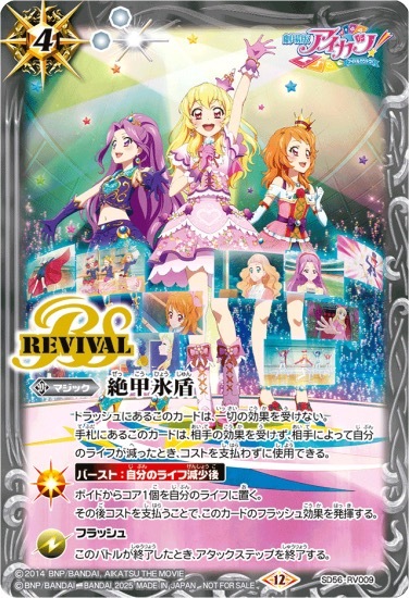 SD56-RV009 絶甲氷盾1