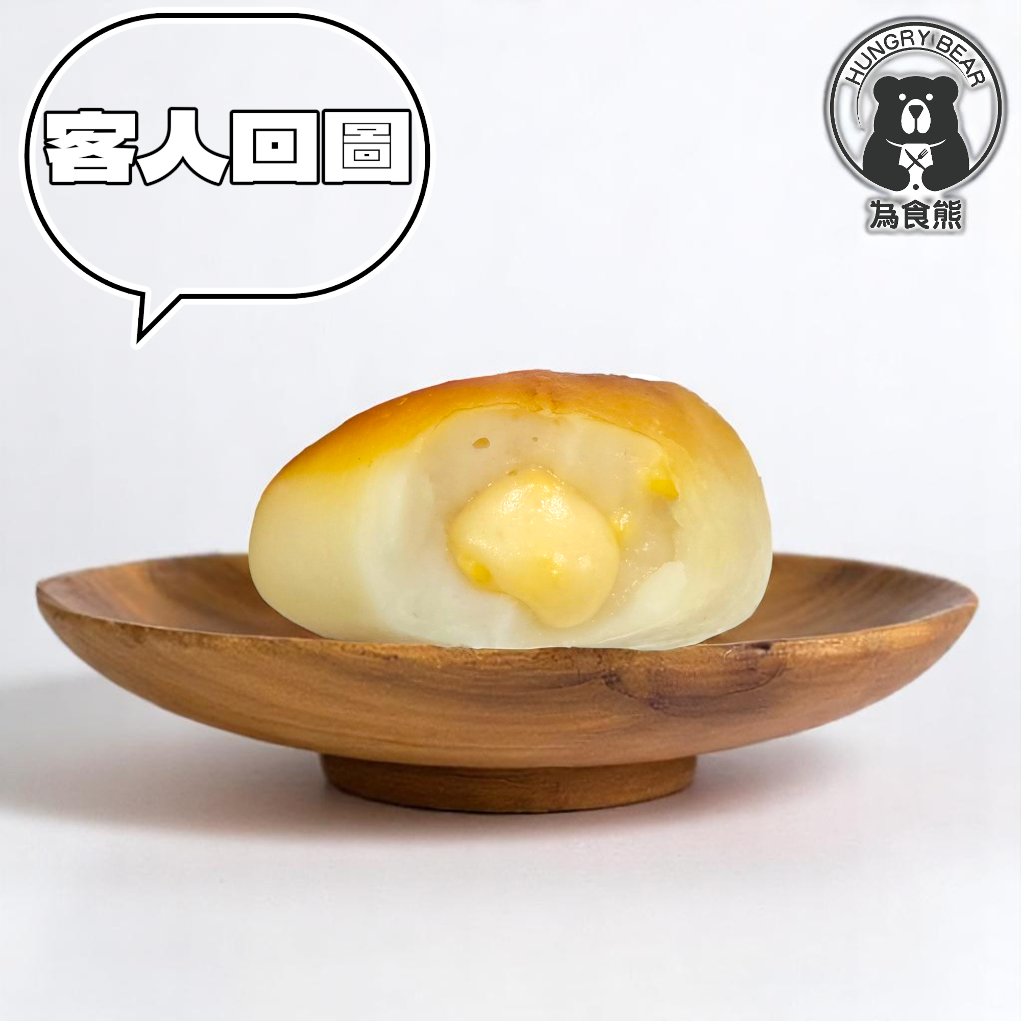 大埔振興肉丸 - (炙燒芝) 炙燒芝心丸 250G (急凍-18°C) 芝士 烤芝士丸