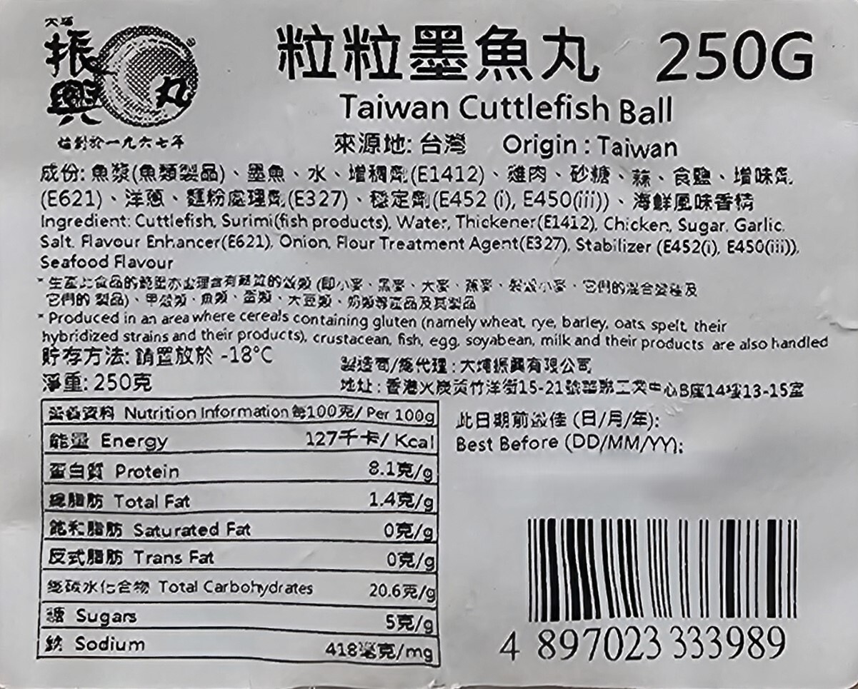 大埔振興肉丸 - (粒墨) 粒粒墨魚丸 250G (急凍-18°C) 墨丸