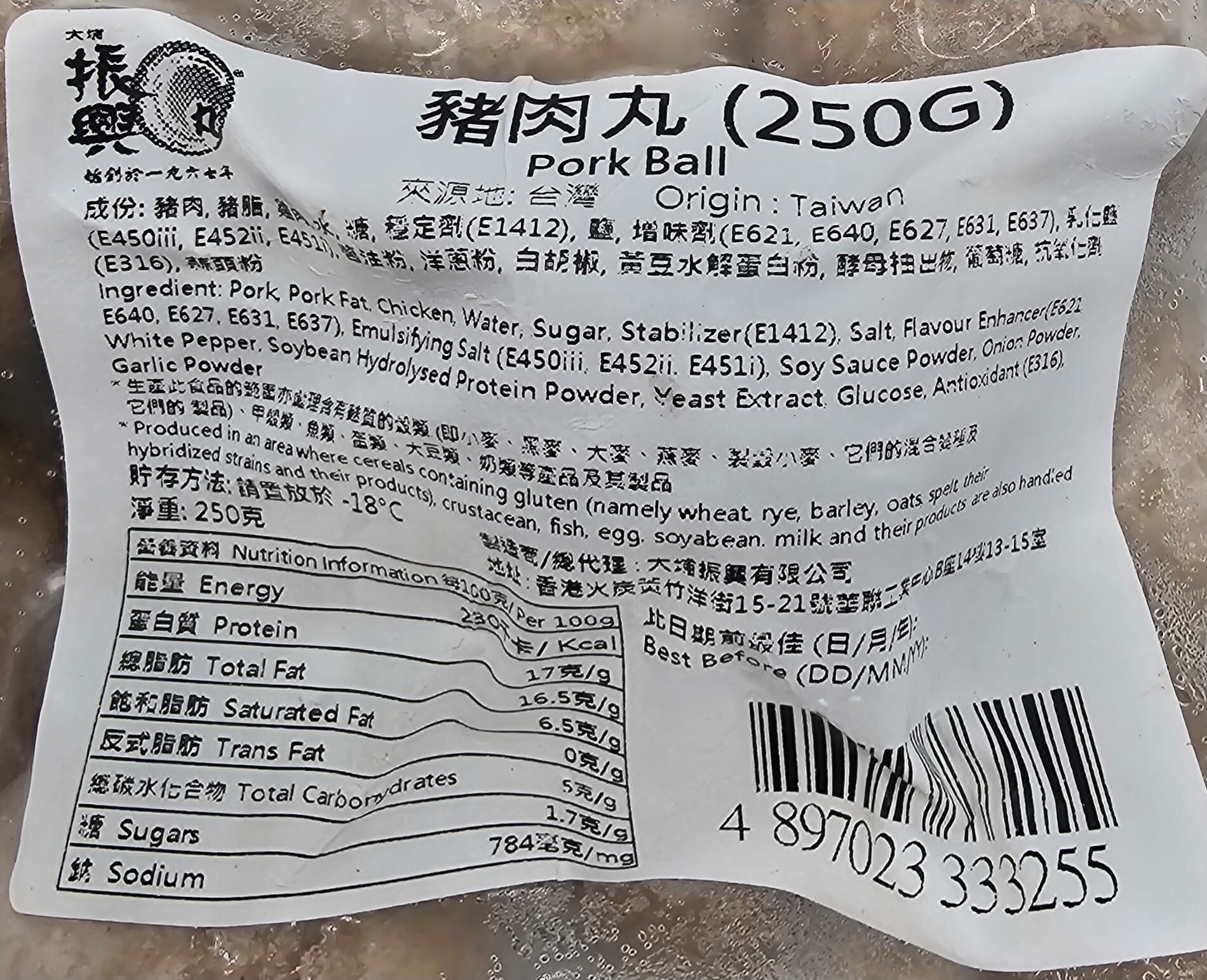 大埔振興肉丸 - 豬肉丸 250G (急凍-18°C)