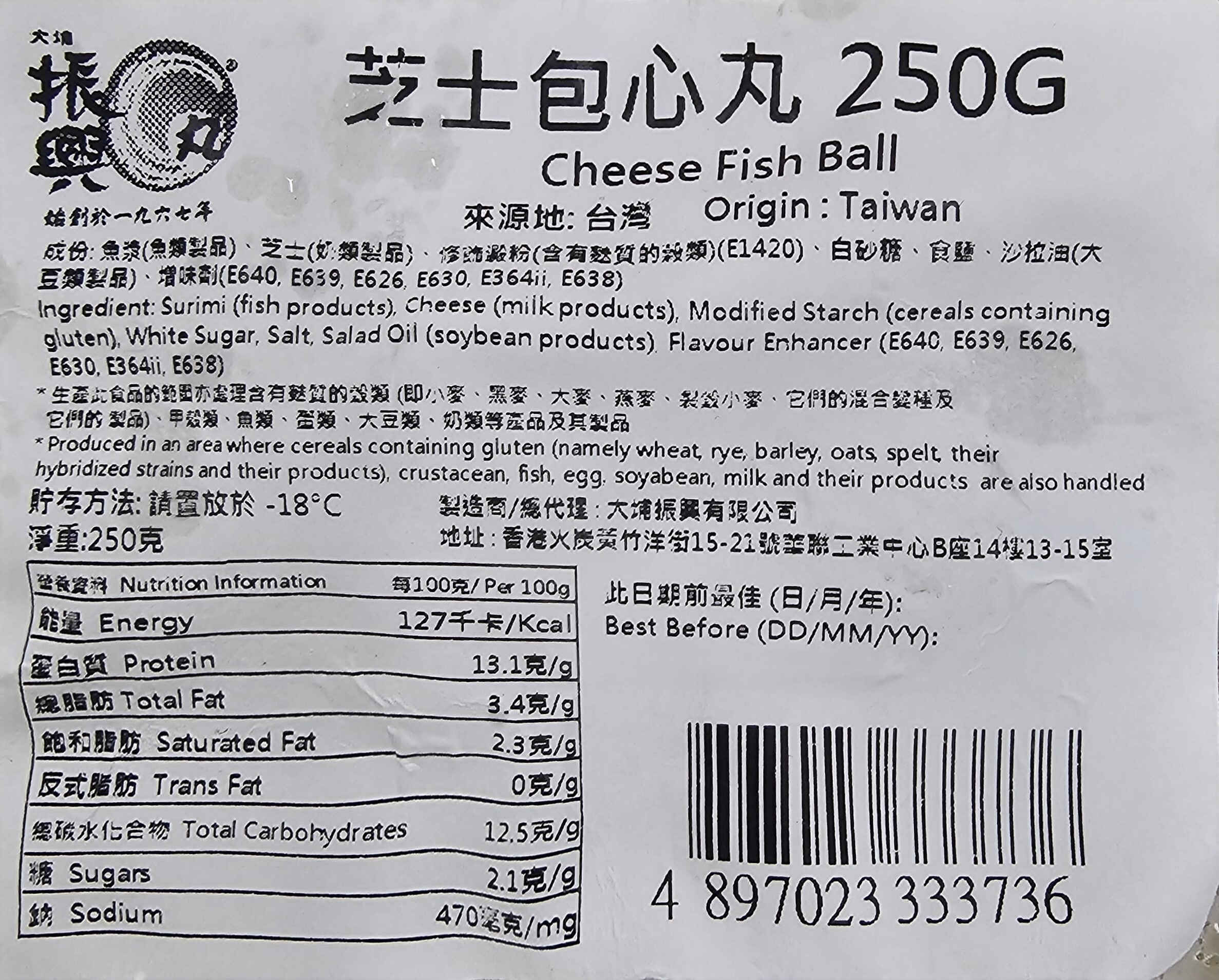 大埔振興肉丸 - 芝士包心丸 250G (急凍-18°C) 芝心丸