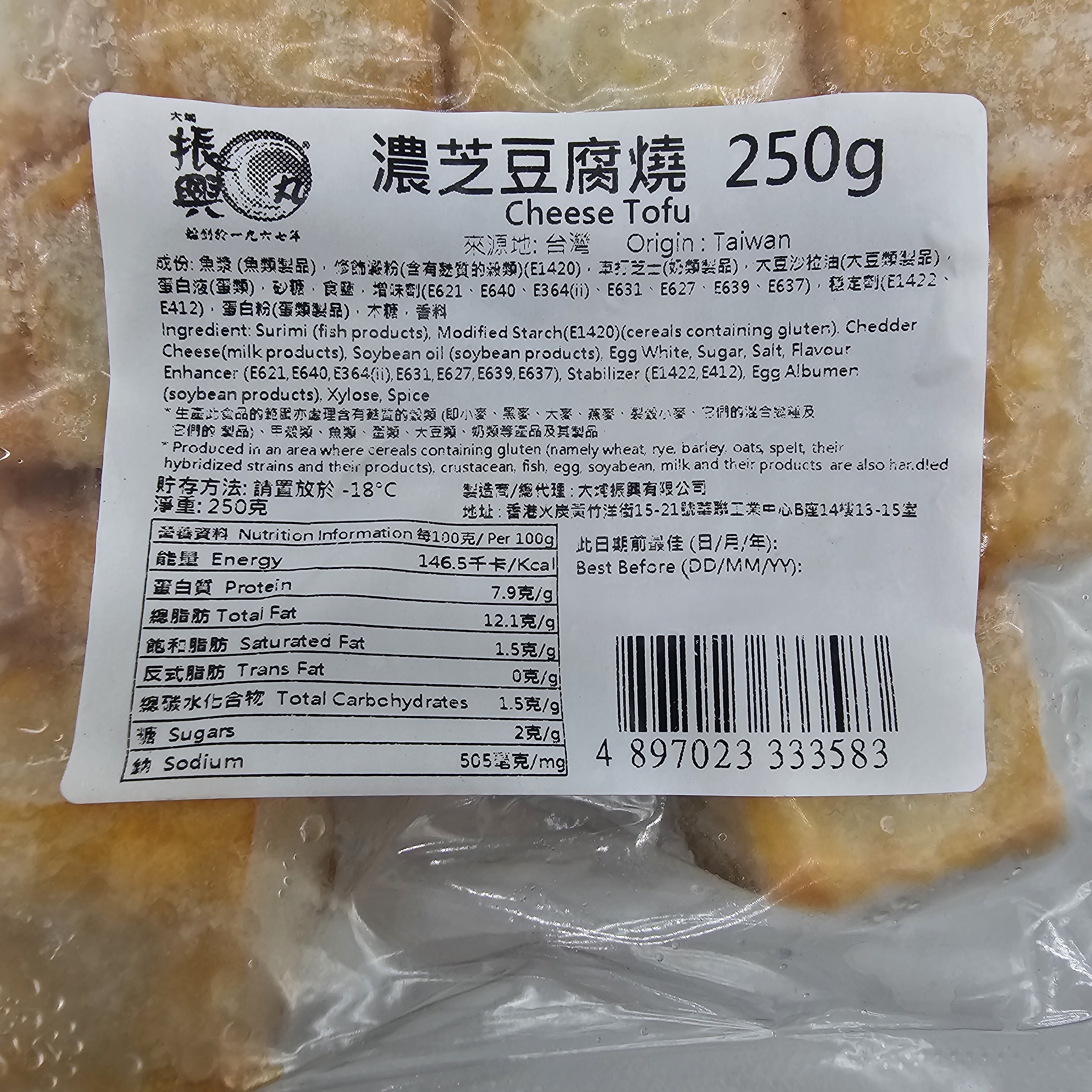 大埔振興肉丸 - 濃芝豆腐燒 250G (急凍-18°C) 芝士豆腐