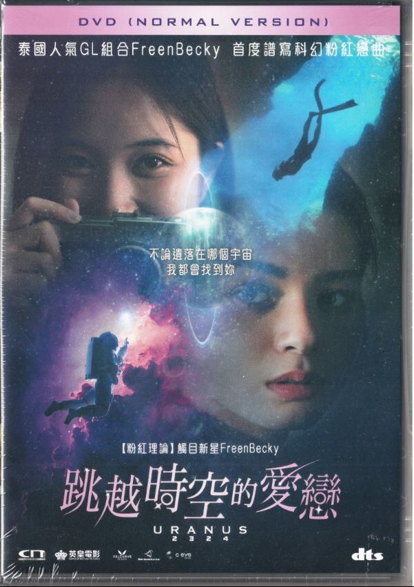 Uranus 2324 (DVD) (2024)