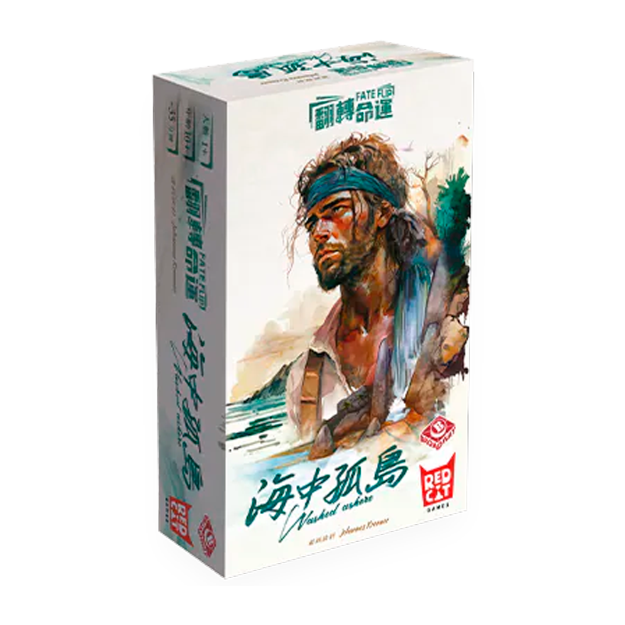 翻轉命運：海中孤島