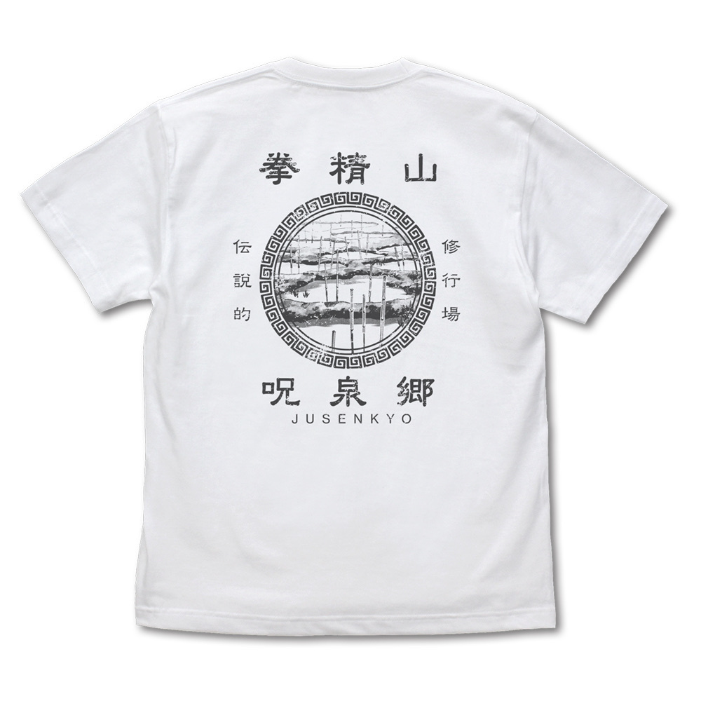 Cospa 0922 呪泉郷 Tシャツ [らんま１／２] WHITE