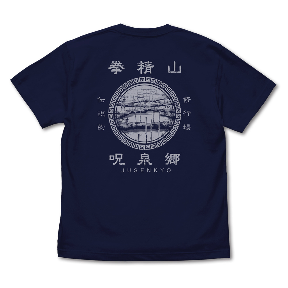 Cospa 0922 呪泉郷 Tシャツ [らんま１／２] NAVY