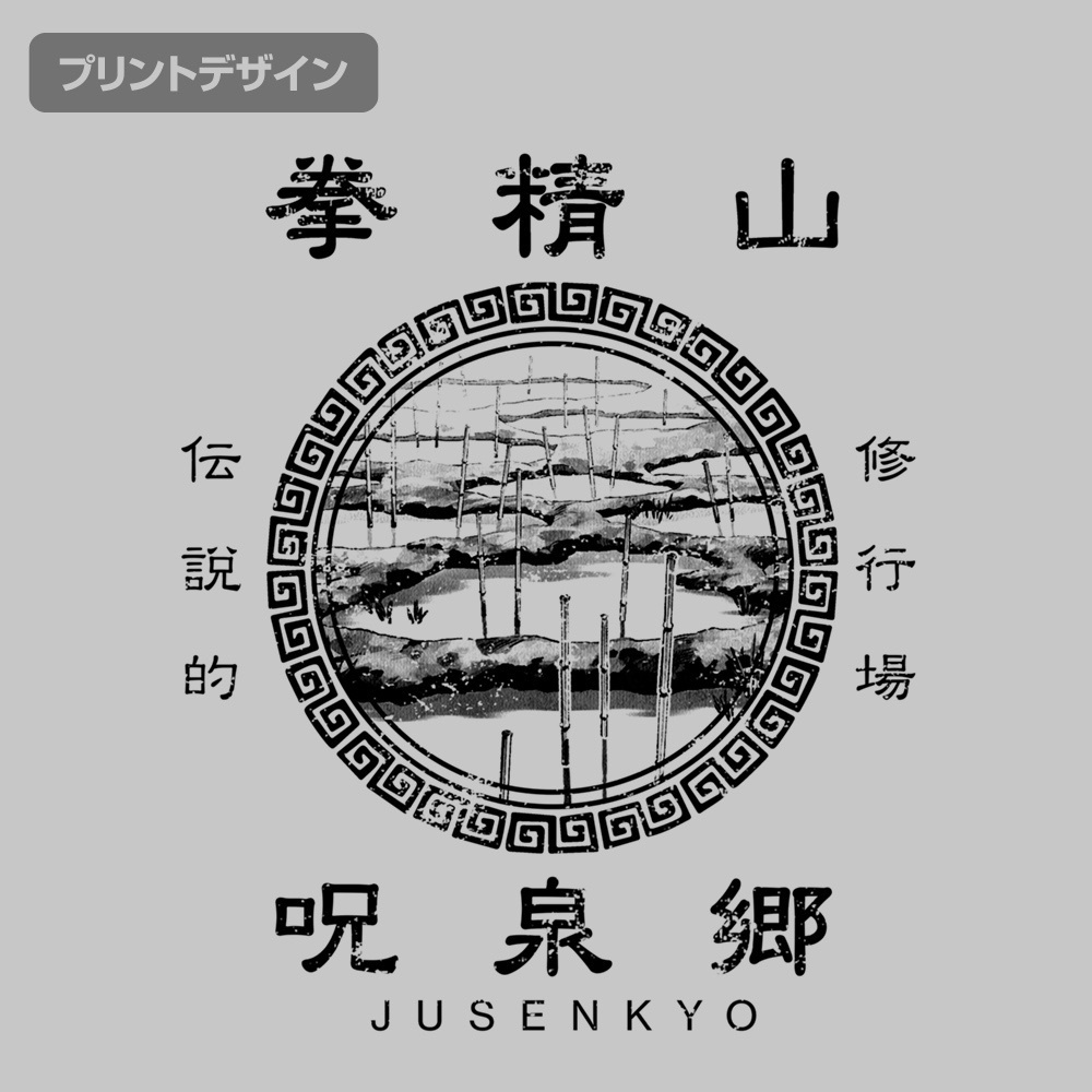 Cospa 0922 呪泉郷にいってきました エコバッグ [らんま１／２]