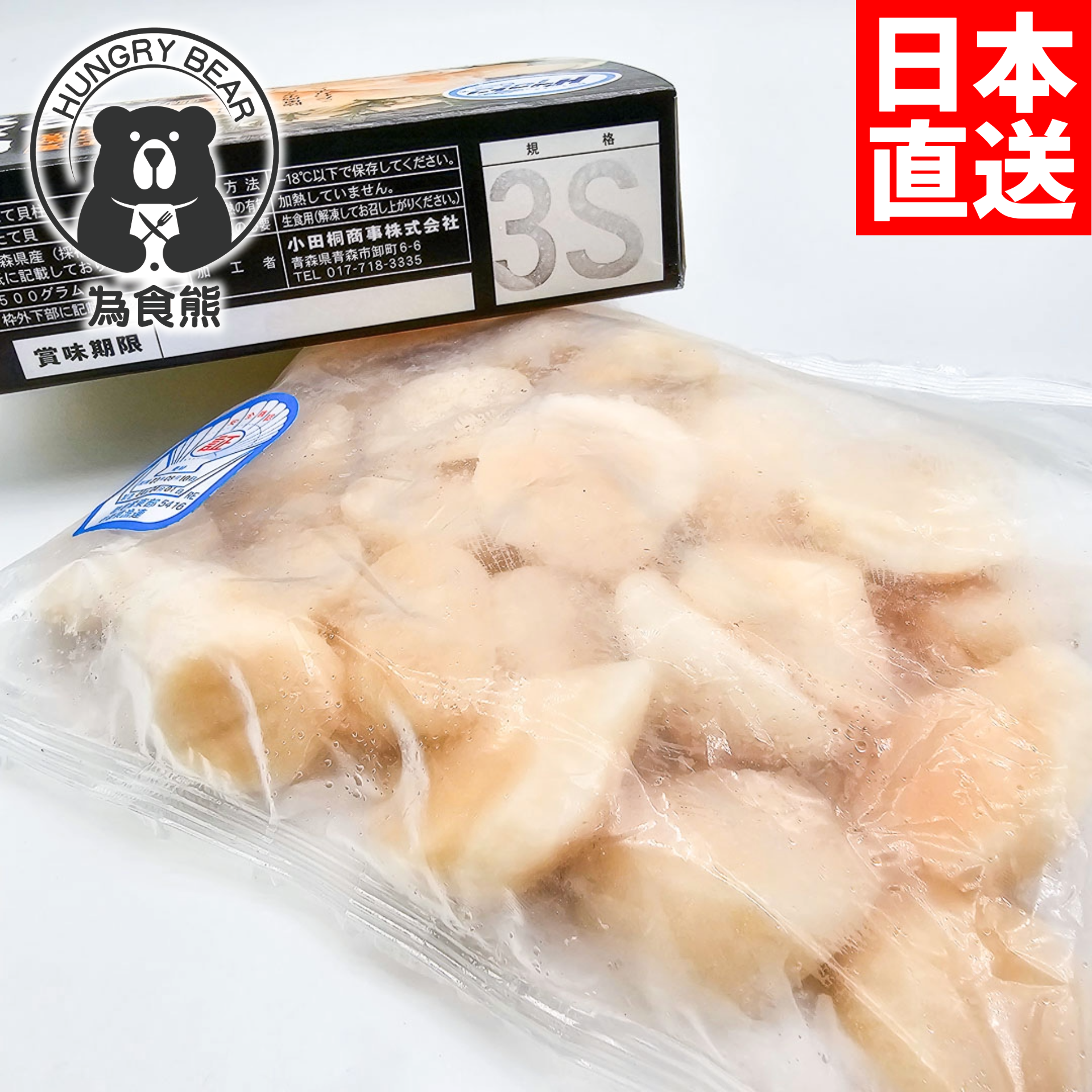 為食熊 - "3S Size" 日本黑武士 - 3S 日本帶子刺身 帆立貝刺身 500G (急凍-18°C)