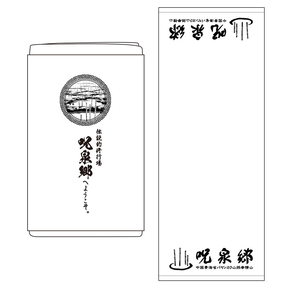 Cospa 0922 呪泉郷 お土産タオル [らんま１／２]