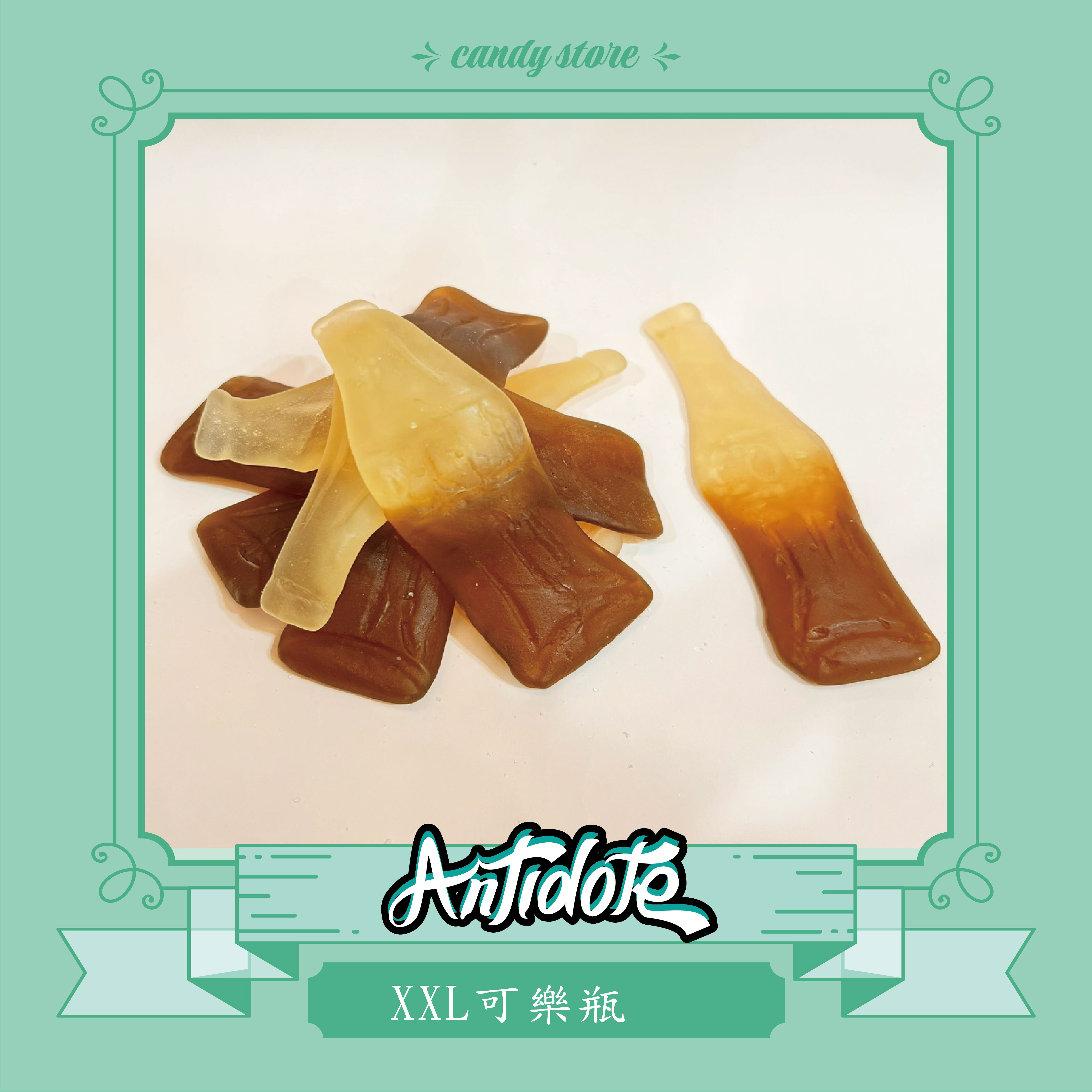 BURMAR軟糖-XXL可樂瓶