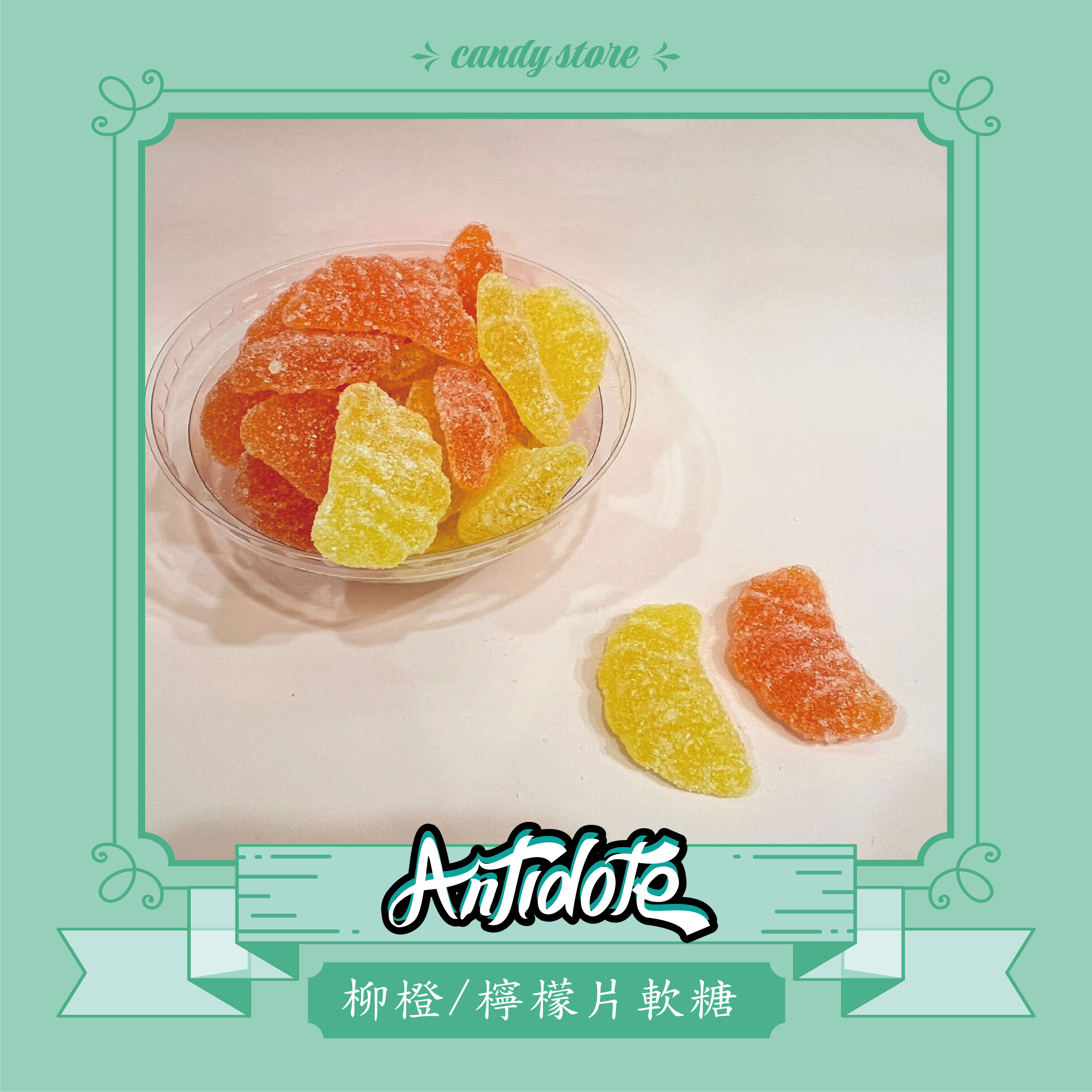 BURMAR軟糖-柳橙/檸檬片軟糖