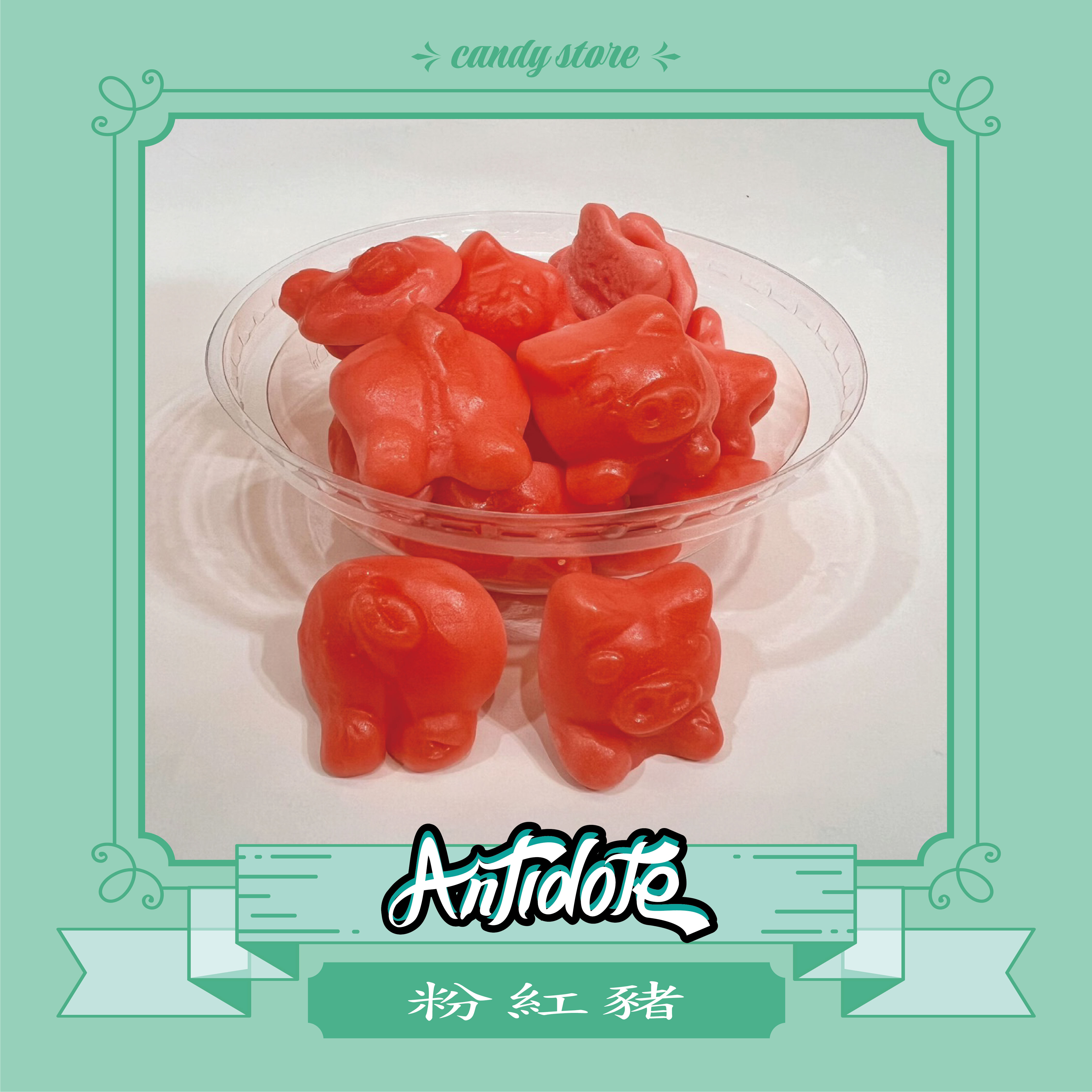 BURMAR軟糖-粉紅豬