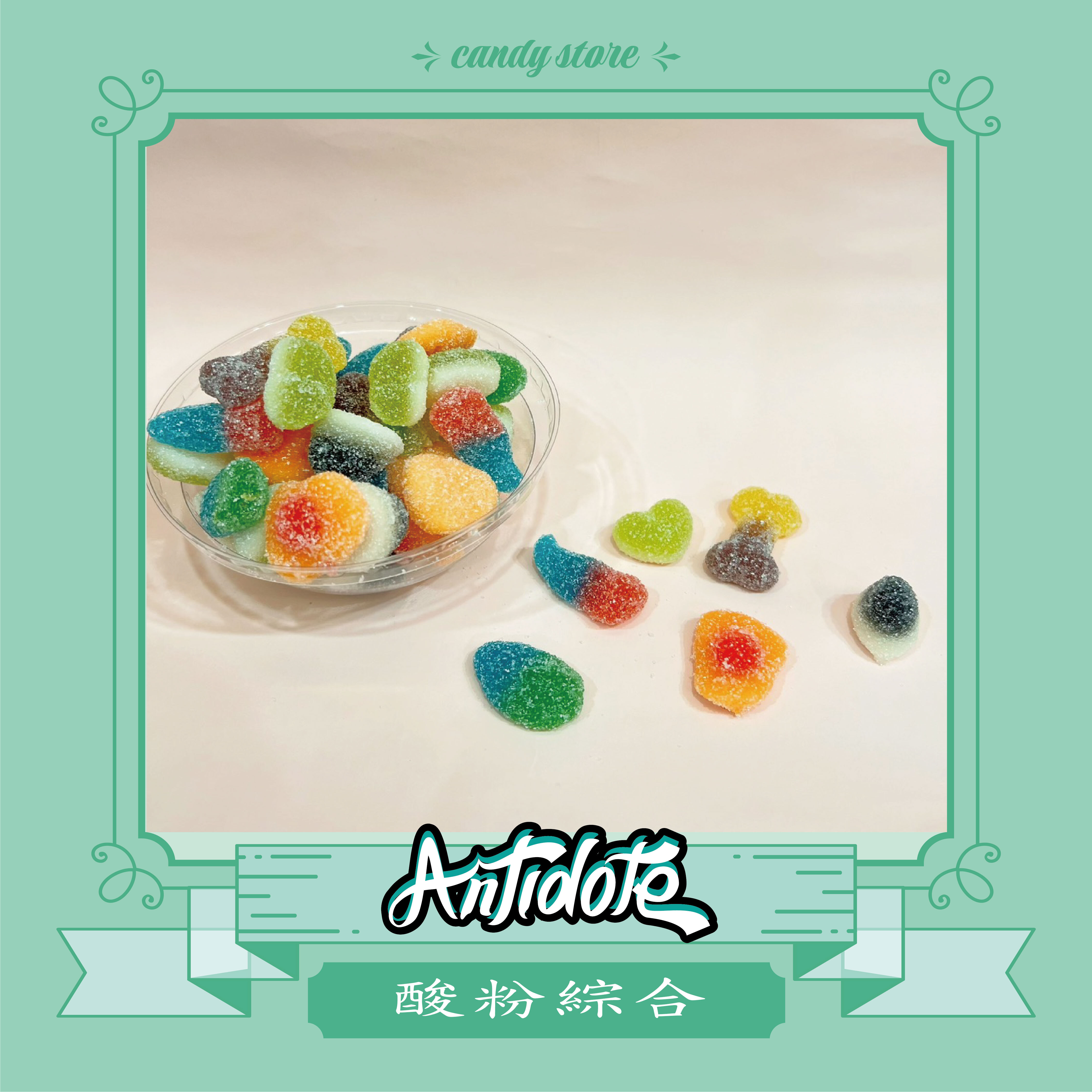 BURMAR軟糖-酸粉綜合