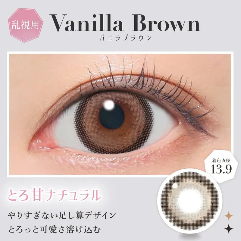 [散光] Secret Candy Magic 1 Day Toric  Vanilla Brown｜日拋散光彩妝隱形眼鏡｜每盒10片