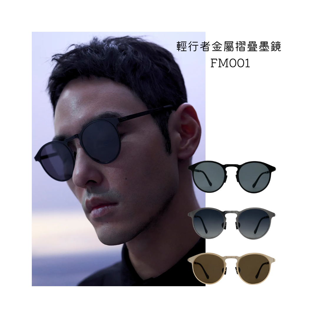 ※KlassiC 輕行者 [金屬] 摺疊墨鏡 FM001🔥