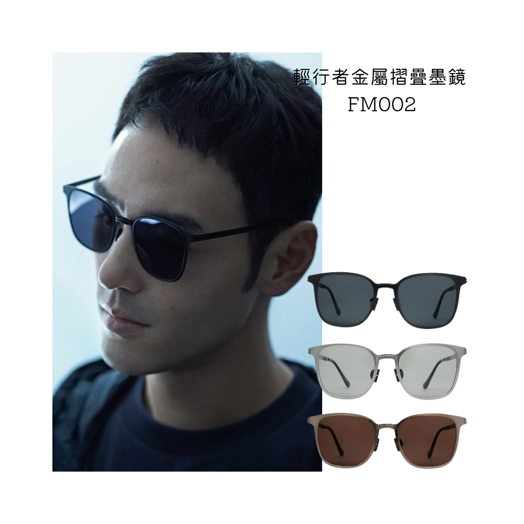 ※KlassiC 輕行者 [金屬] 摺疊墨鏡 FM002🔥