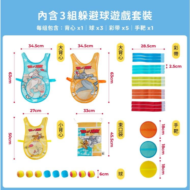 【樂森藥局】TEAMSON Tom&Jerry湯姆貓和傑利鼠-躲避球運動組