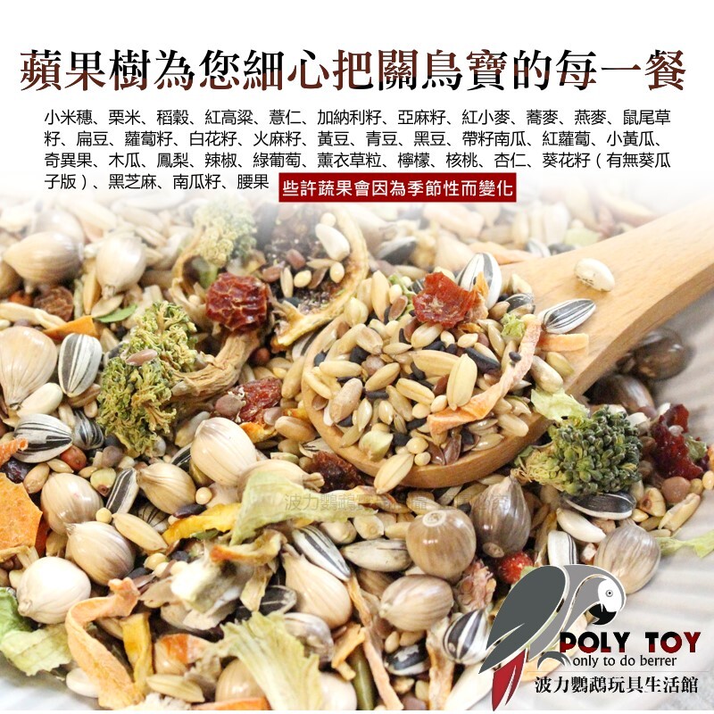 波力嚴選 熟化中小型有殼(微量瓜子款)蔬果乾綜合飼料 鸚鵡飼料 通過食品安全檢定的飼料真空包裝 波力鸚鵡玩具生活館