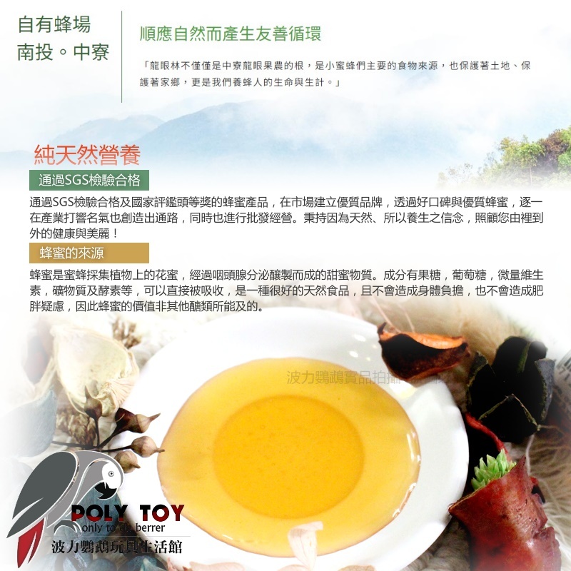 蜂國蜂蜜莊園 天然蜂蜜 龍眼蜜 隨身瓶蜂蜜 純天然營養 訓練好幫手 隨開隨用 吸蜜鸚鵡營養用品 波力鸚鵡玩具生活館