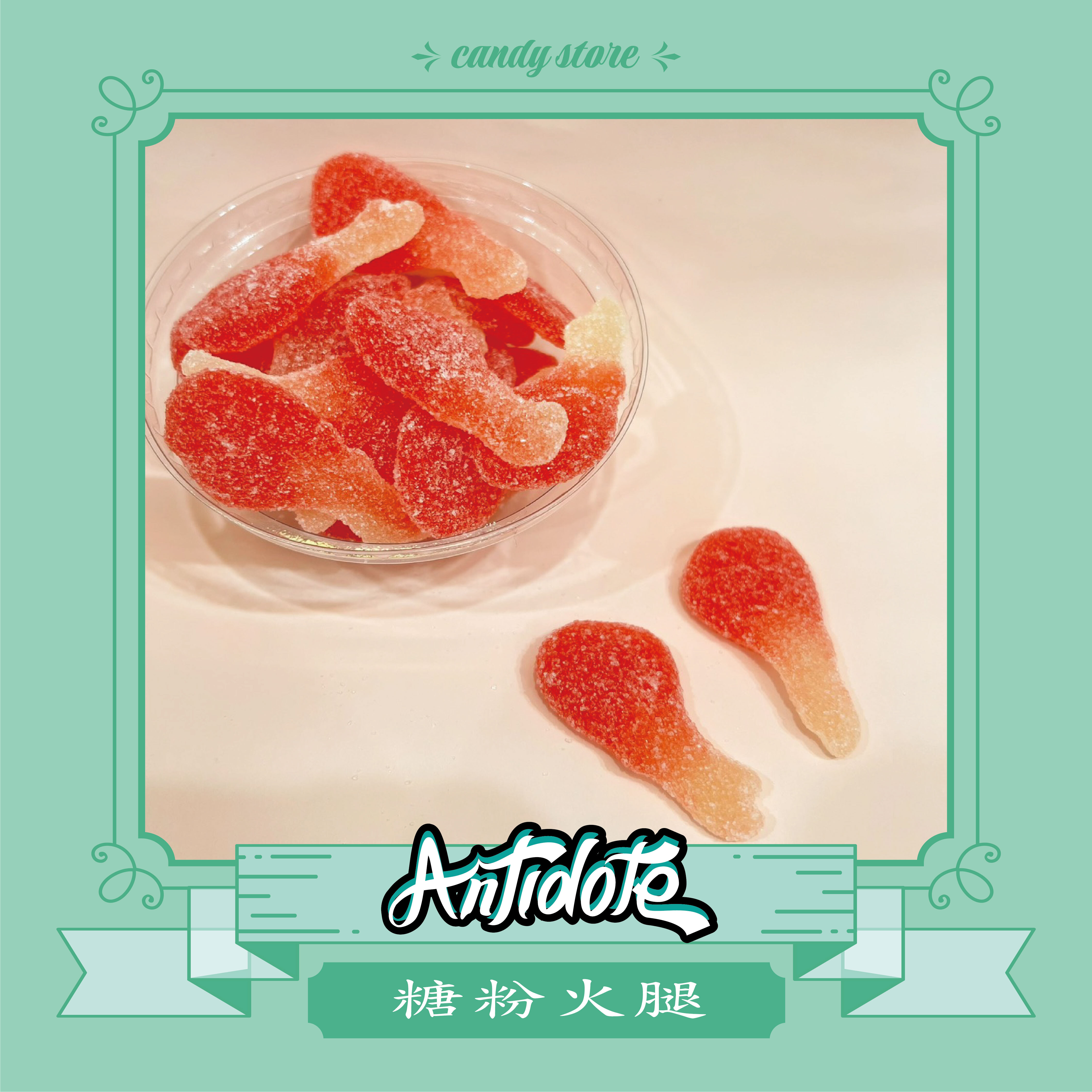 BURMAR軟糖-糖粉火腿