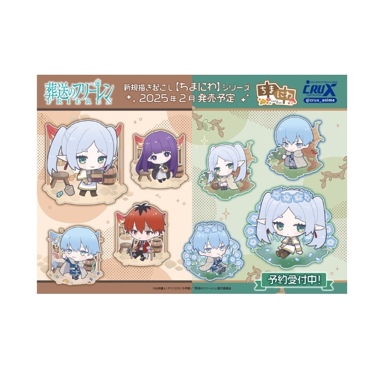 [日版] CRUX 葬送的芙莉蓮Q版壓克力鑰匙圈 盲包 (全8款)