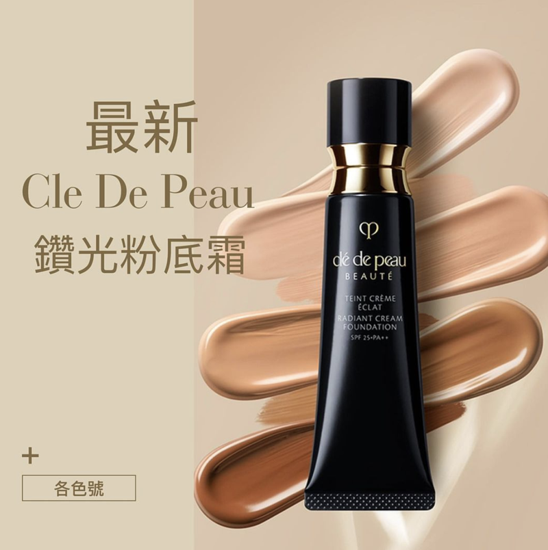 Clé de Peau CDP鑽光絲綢粉底霜/液21ml