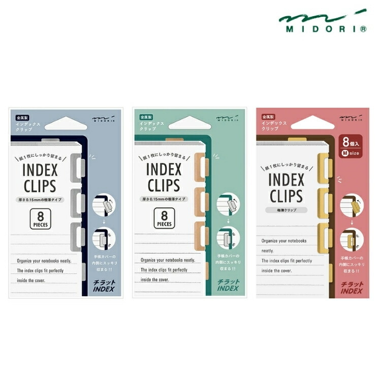 S尺寸 輕巧索引夾 8枚入 書籤 INDEX｜日本MIDORI