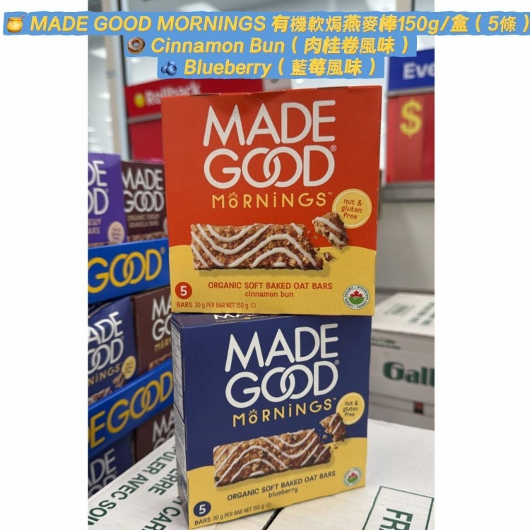 C1A005 MADE GOOD 產品  任選2包 $99