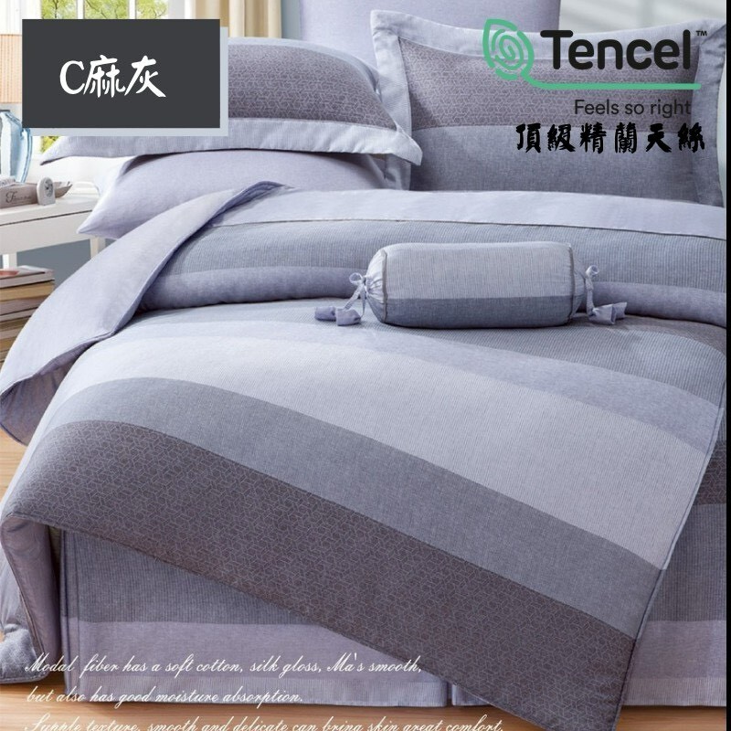 (含運) 100% 40支 厚包 天絲 鋪棉 床包 四件組 (C-麻灰)