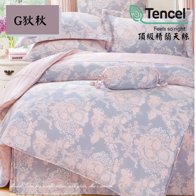 (含運) 100% 40支 厚包 天絲 鋪棉 床包 四件組 (G-狄秋)