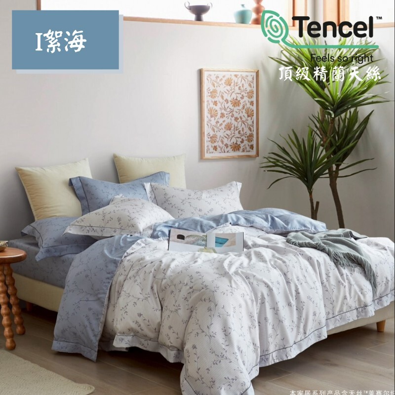 (含運) 100% 40支 厚包 天絲 鋪棉 床包 四件組 (I-絮海)