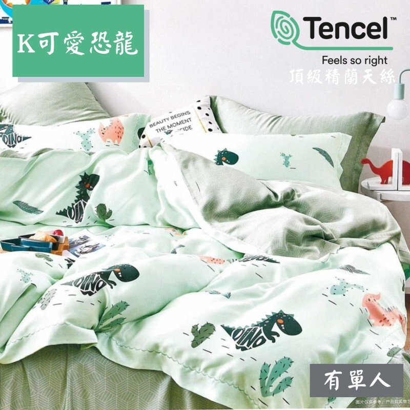 (含運) 100% 40支 厚包 天絲 鋪棉 床包 四件組 (K-可愛恐龍)