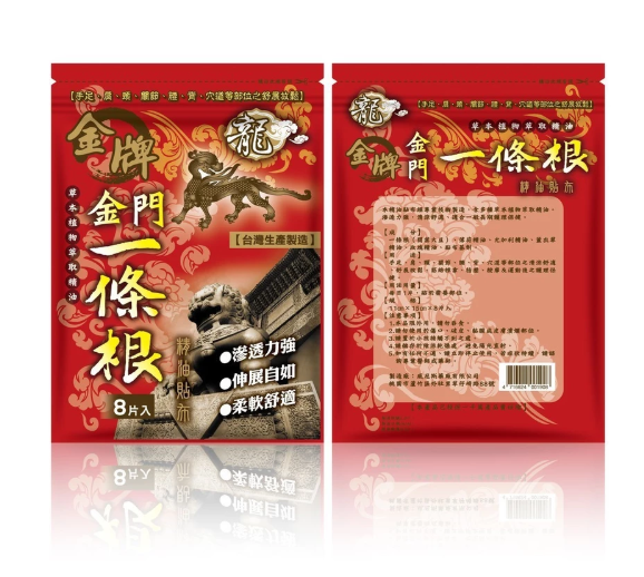 [S] JW TAIWAN YITIAOGEN PLAST 8 PCS,RED(COLD), SZZ745 (SZZ745)