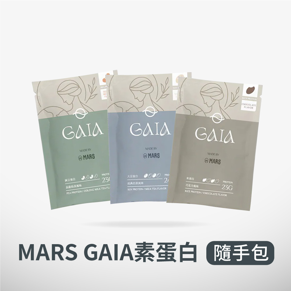 MARS戰神【GAIA素食蛋白全系列】隨手包|七種風味