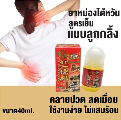 [S] JW TAIWAN YITIAOGEN ESSENTIAL OIL ROLLER,40ML, SZZ742 (SZZ742)