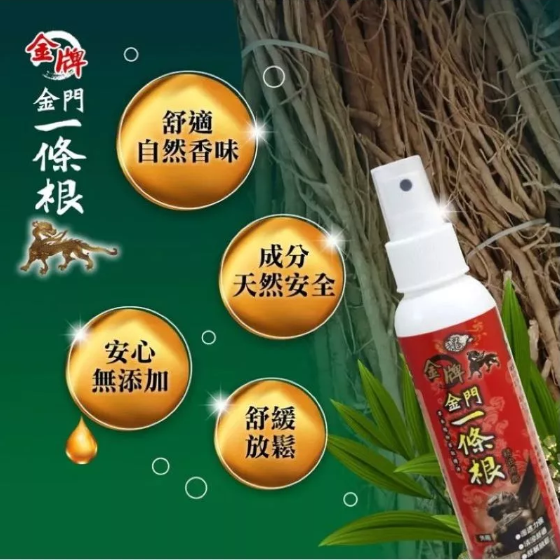 [S] JW TAIWAN YITIAOGEN ESSENTIAL OIL SPRAY,120ML, SZZ741 (SZZ741)