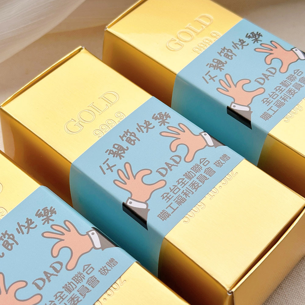 父親節禮物贈品 父親節快樂金磚米(滿百份免費印名字) (客製限宅配)