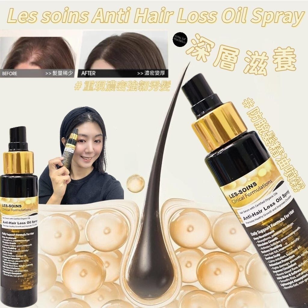 （6支為一個療程）Les Soins Anti Hair  Loss Oil Spray防脫髮精油噴霧100ml Z316