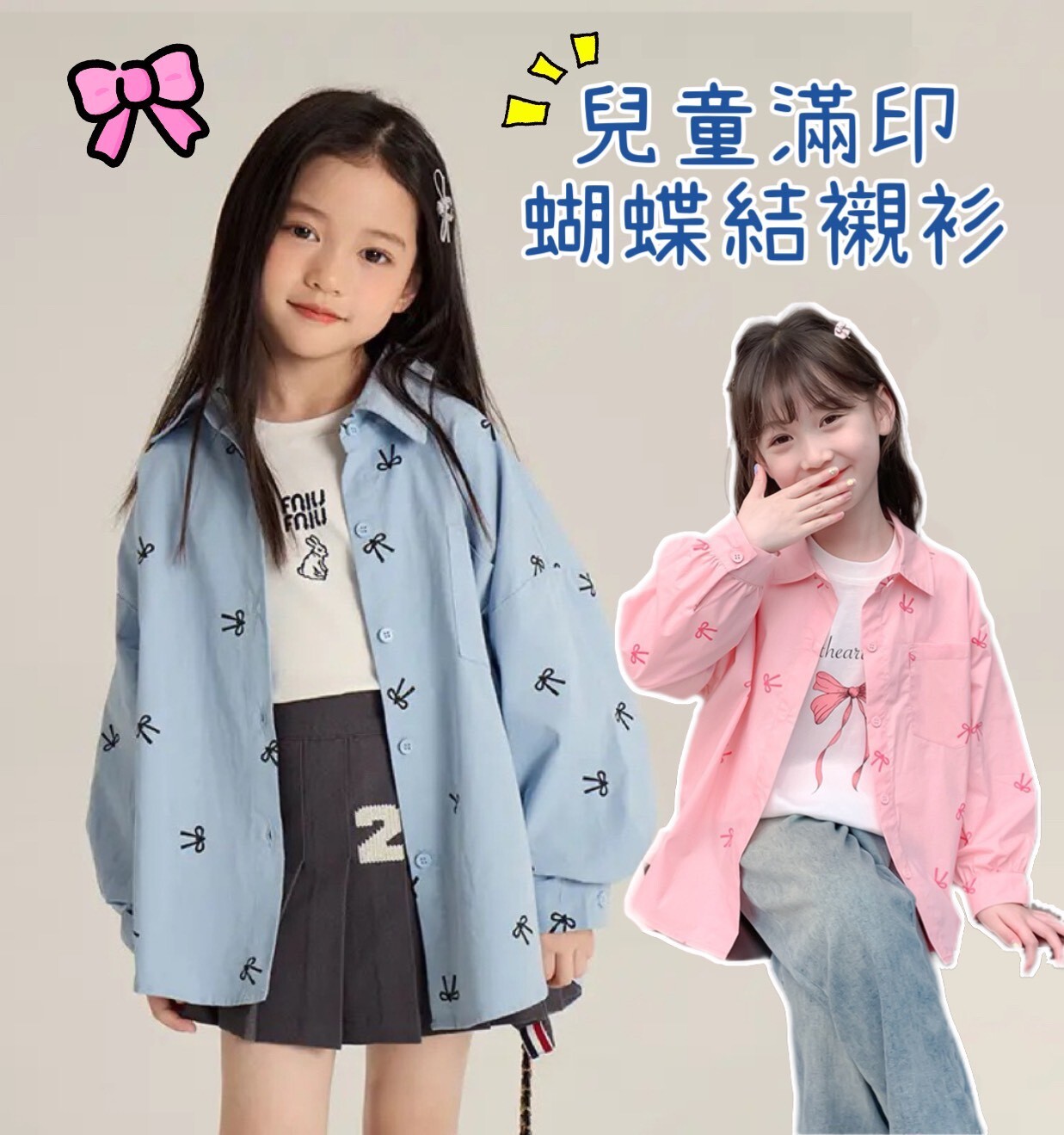兒童滿印蝴蝶結襯衫-0564